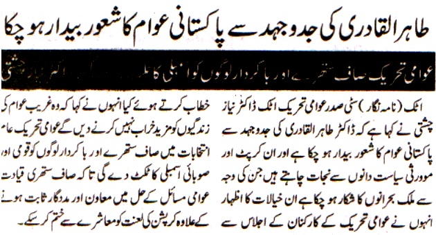تحریک منہاج القرآن Pakistan Awami Tehreek  Print Media Coverage پرنٹ میڈیا کوریج DAILY NAWA I WAQT 